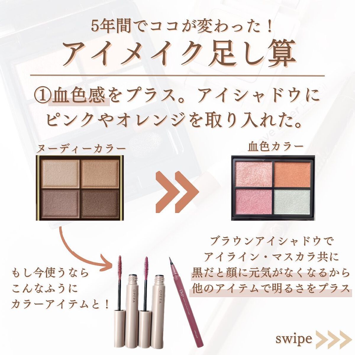 shina【現役メイク講師がママの垢抜け方法を発信】 on LIPS 「\ママメイク5年前と比べてココ変えた/ママになってはや5年、2..」(5枚目)