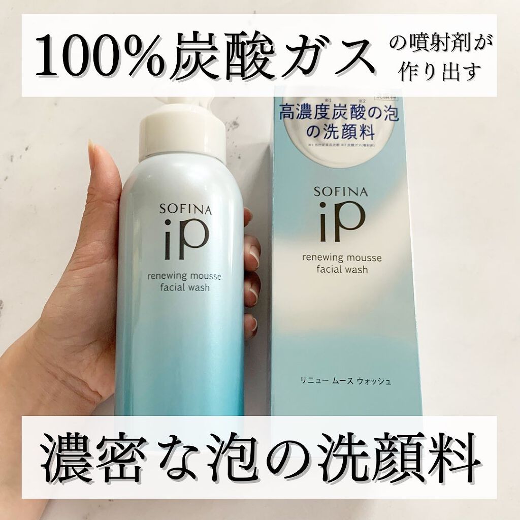 ソフィーナ iP リニュー ムース ウォッシュ/SOFINA iP/泡洗顔を使ったクチコミ（1枚目）
