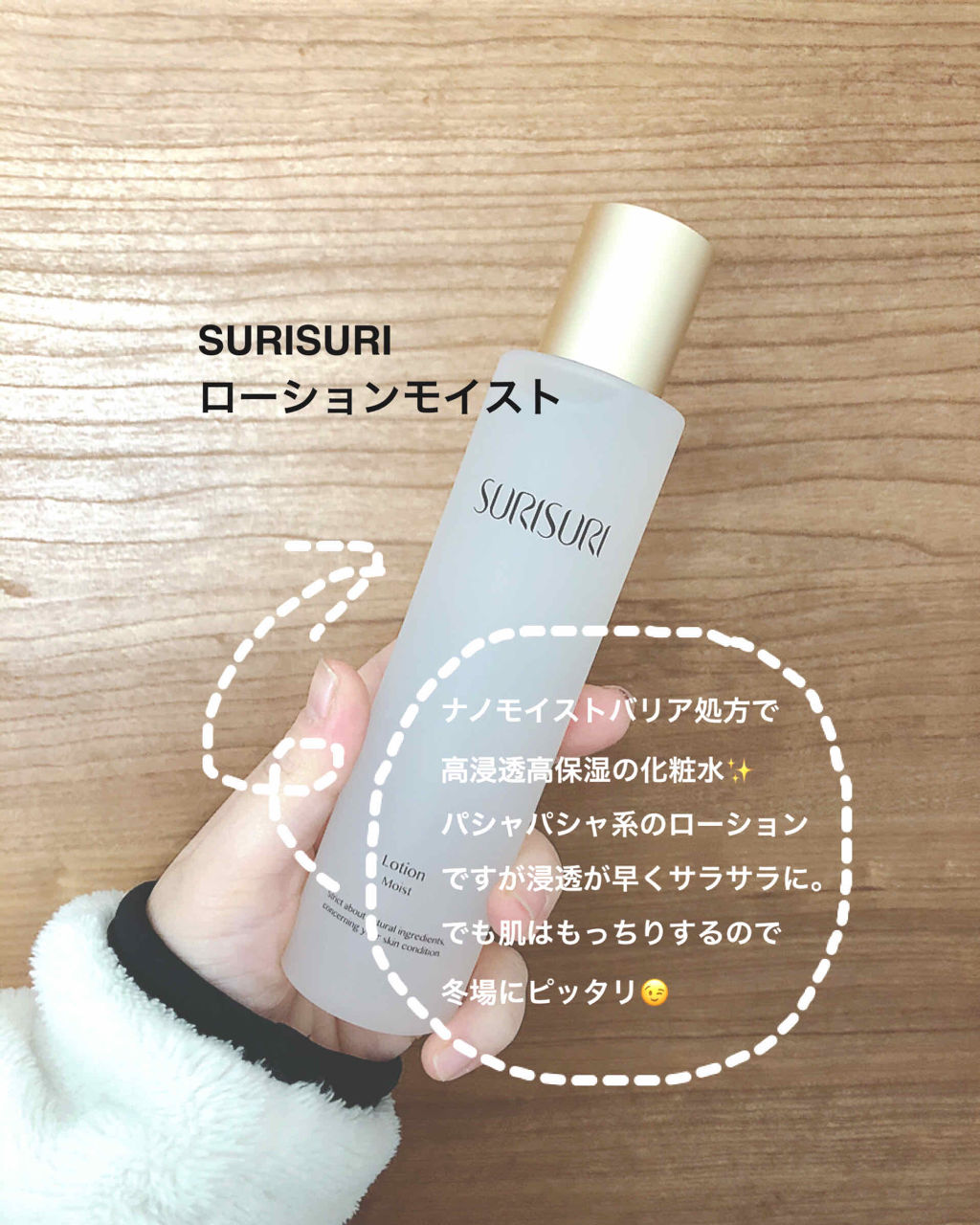 SURISURI /R&/化粧水を使ったクチコミ（1枚目）