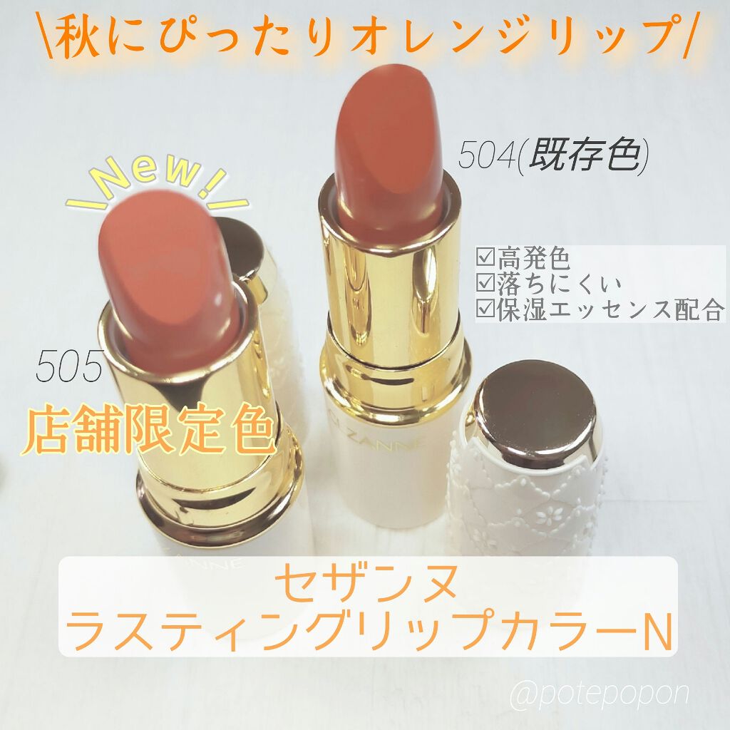 ラスティング リップカラーN/CEZANNE/口紅を使ったクチコミ(1枚目)