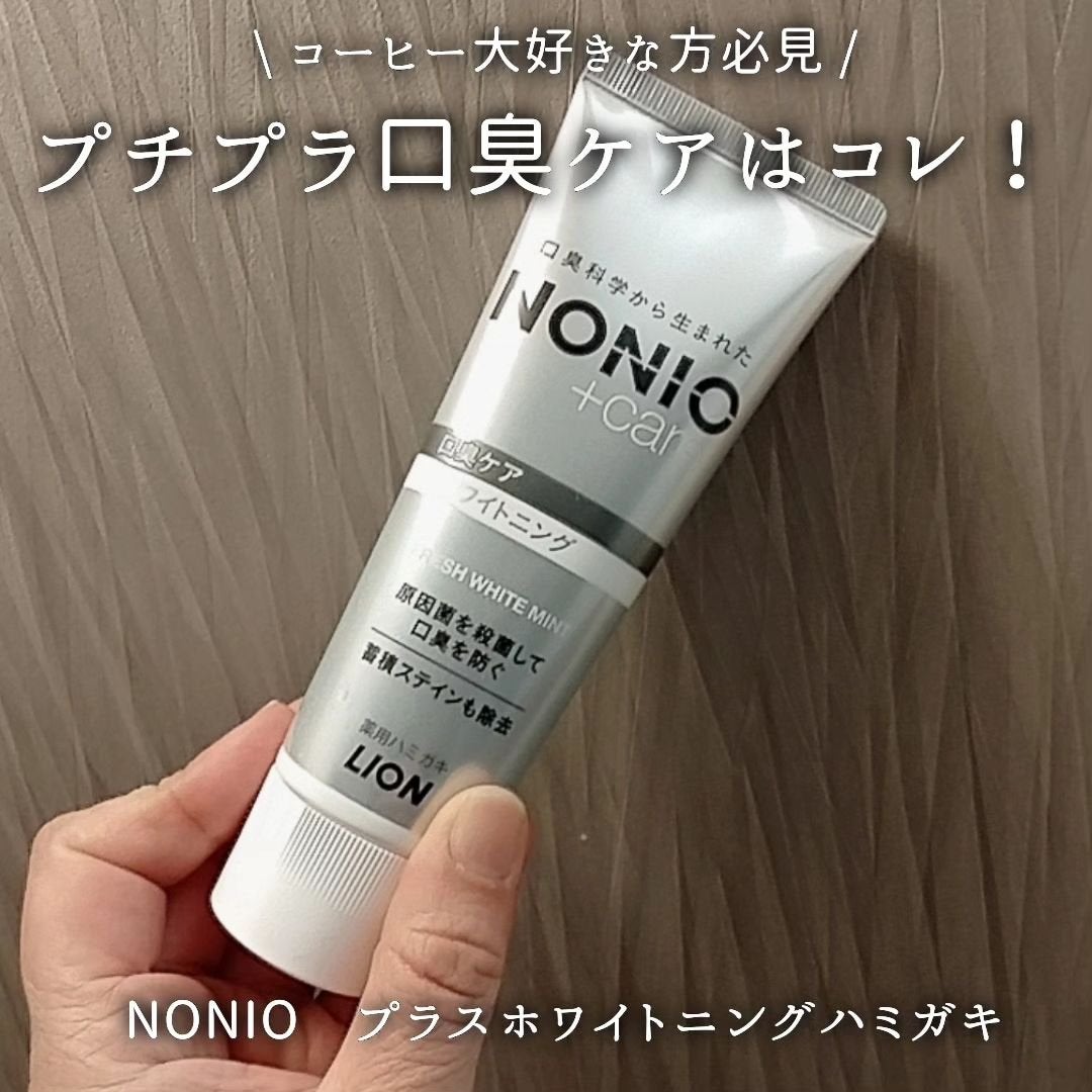 NONIOプラスホワイトニングハミガキ/NONIO/歯磨き粉を使ったクチコミ(1枚目)