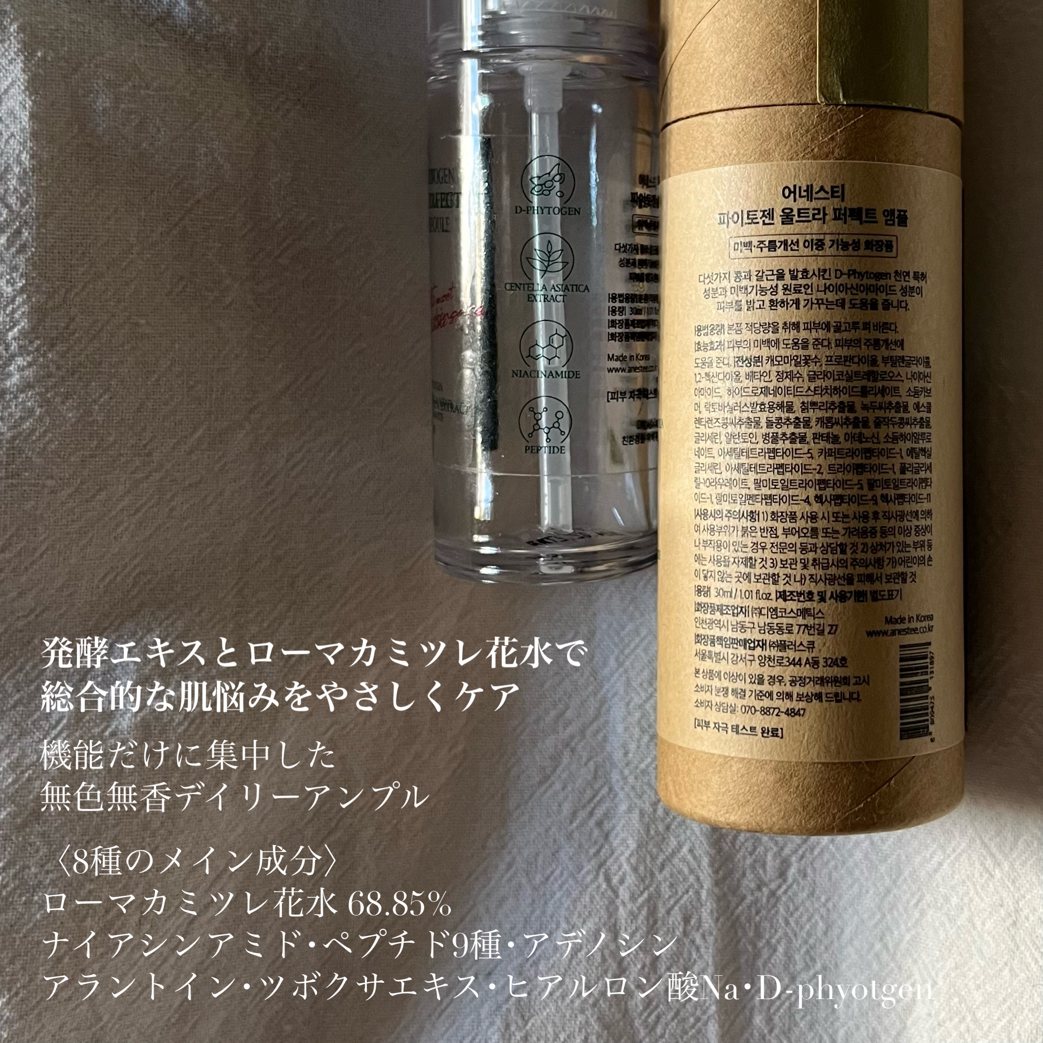 フィトジェンウルトラ パーフェクトアンプル /Anestee/美容液を使ったクチコミ（3枚目）