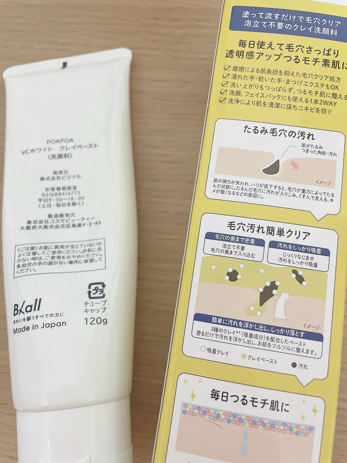 VCホワイトクレイペースト/POAPOA/洗い流すパック・マスクを使ったクチコミ(2枚目)