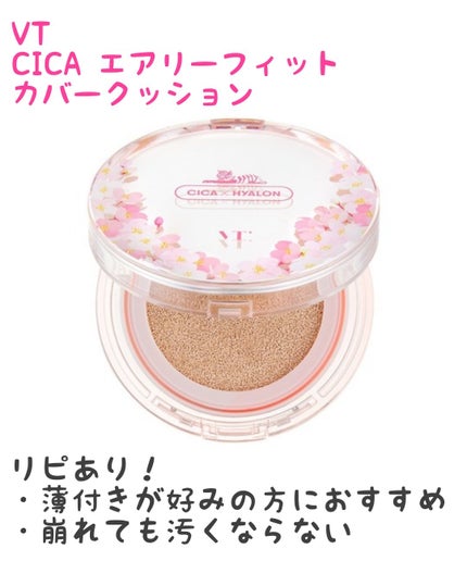 CICA エアリーフィットカバークッション/VT/クッションファンデーションを使ったクチコミ(1枚目)