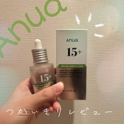 アゼライン酸15 インテンスカーミングセラム/Anua/美容液を使ったクチコミ(1枚目)