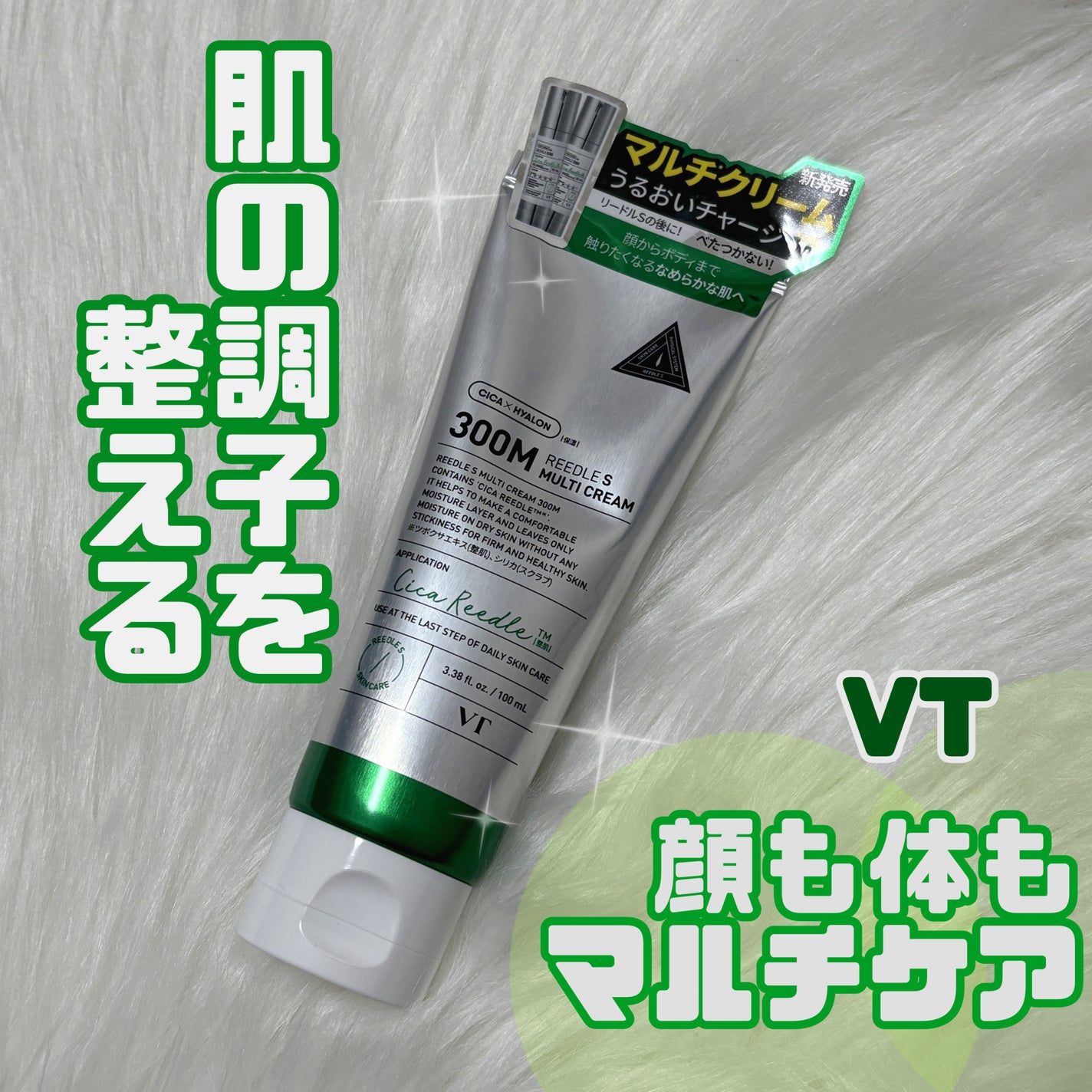 リードルS マルチクリーム 300M/VT/フェイスクリームを使ったクチコミ(1枚目)