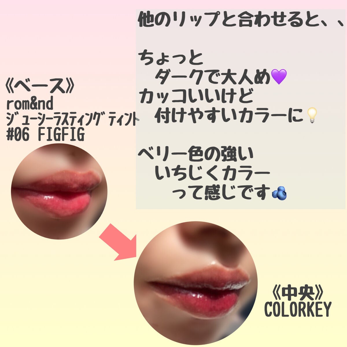 ジューシーラスティングティント/rom&nd/リップティントを使ったクチコミ(3枚目)