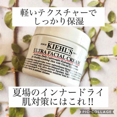 クリーム UFC/Kiehl's/フェイスクリームを使ったクチコミ（1枚目）