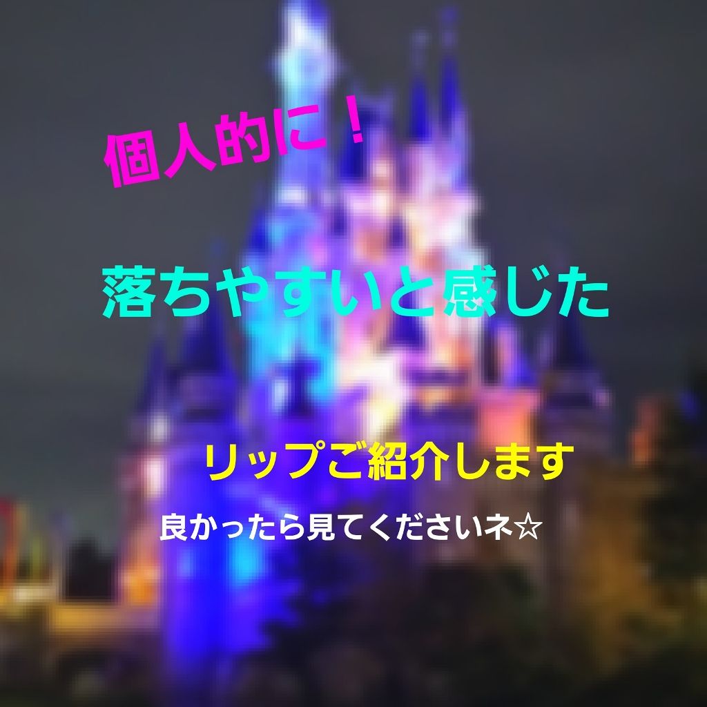 カラーティントリップ/CEZANNE/リップティントを使ったクチコミ（1枚目）