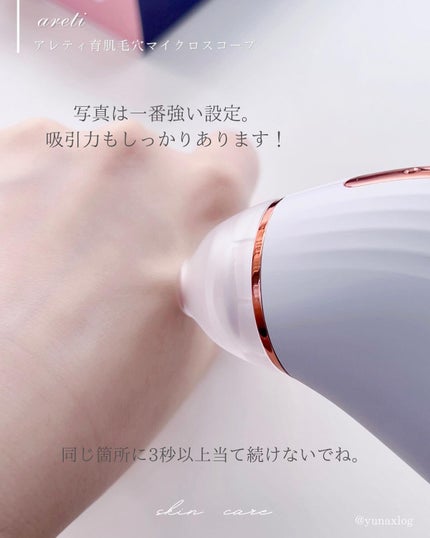 アレティ ポアスコープ/Areti./美顔器・マッサージを使ったクチコミ(7枚目)