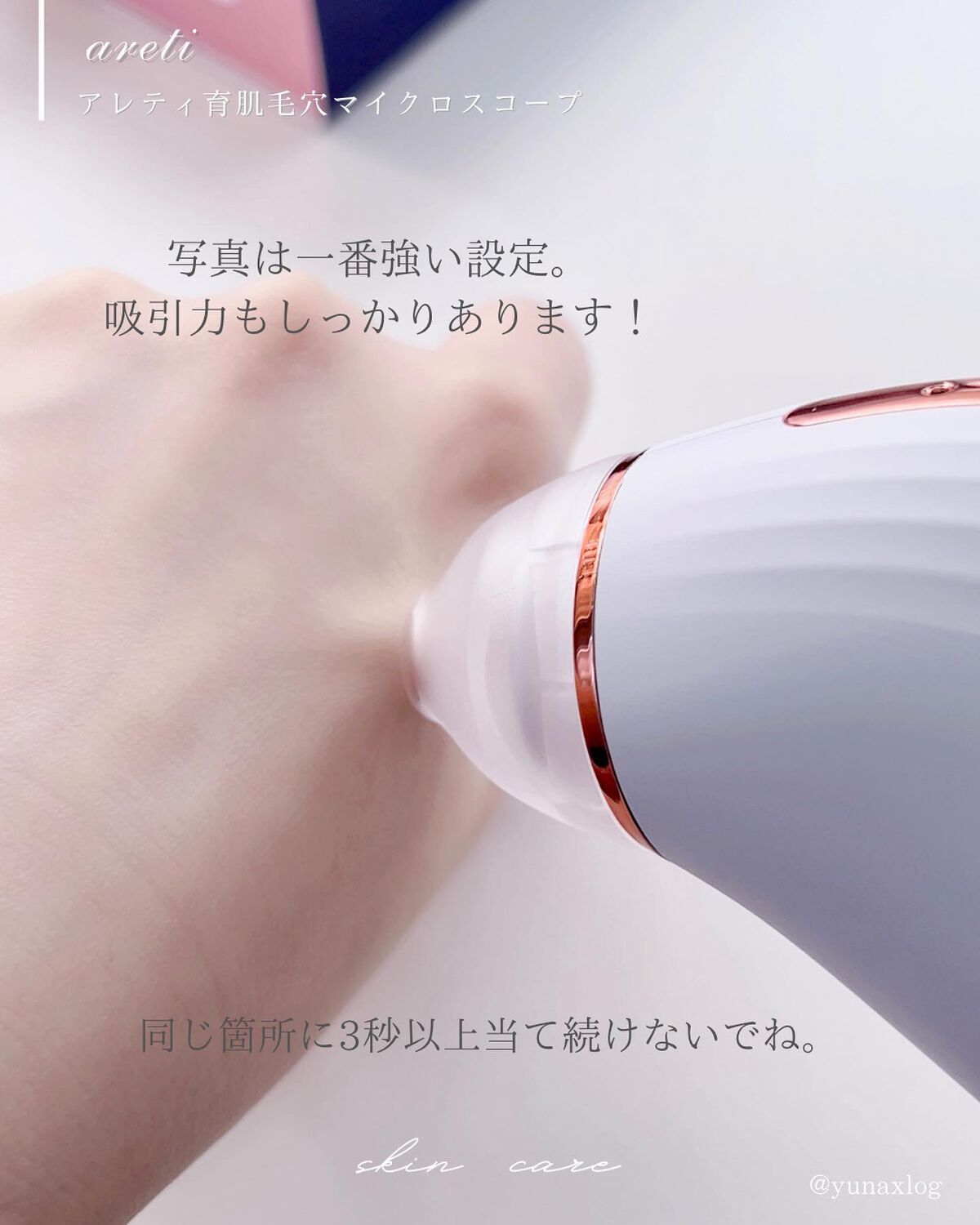 Areti 育肌毛穴マイクロスコープ アレティ アレティ ポアスコープ|Areti.の使い方を徹底解説 - Areti 育
