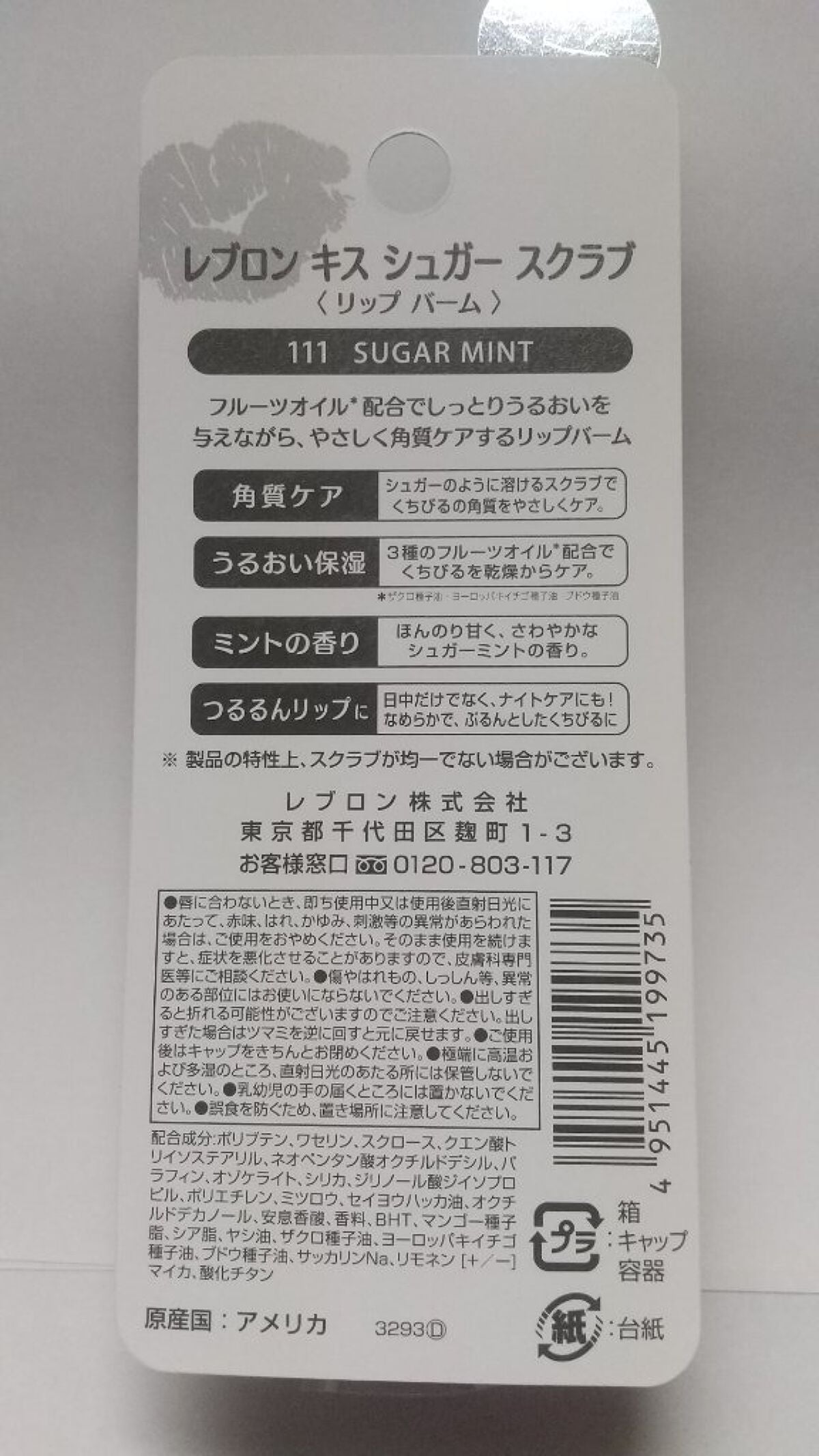 レブロン キス シュガー スクラブ/REVLON/リップスクラブを使ったクチコミ(2枚目)