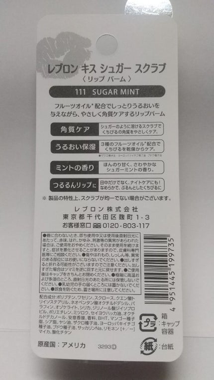 レブロン キス シュガー スクラブ/REVLON/リップスクラブを使ったクチコミ(2枚目)