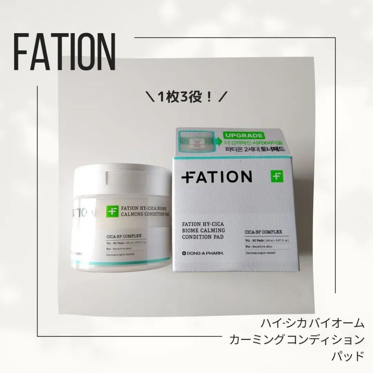 ハイ-シカ バイオーム カーミング コンディション パッド/FATION/トナーパッドを使ったクチコミ(2枚目)