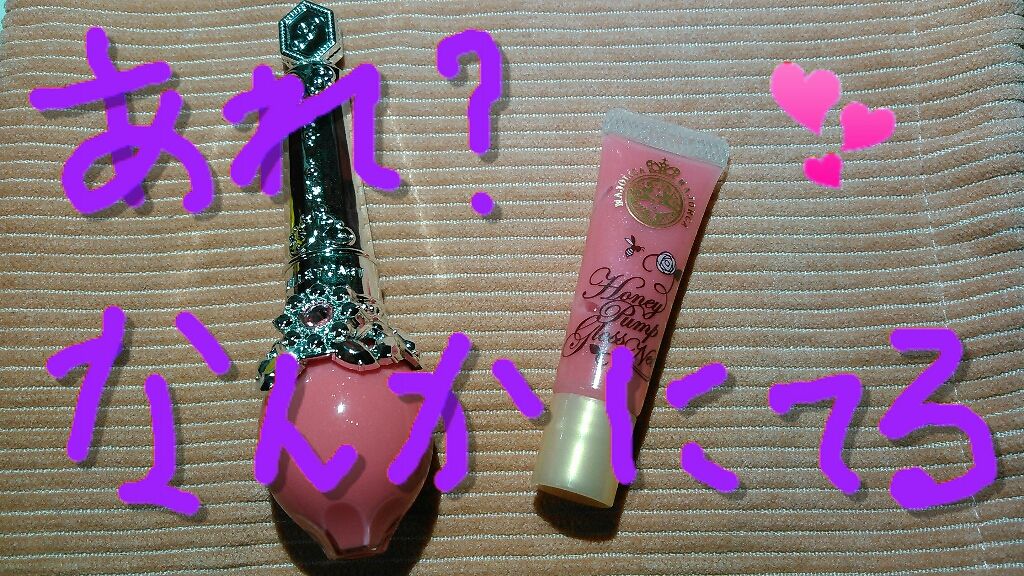 ハニーポンプグロス NEO/マジョリカ マジョルカ/リップグロスを使ったクチコミ（1枚目）