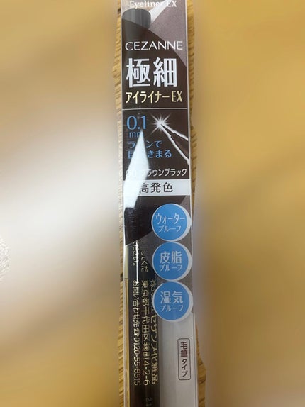 極細アイライナーEX/CEZANNE/リキッドアイライナーを使ったクチコミ(1枚目)