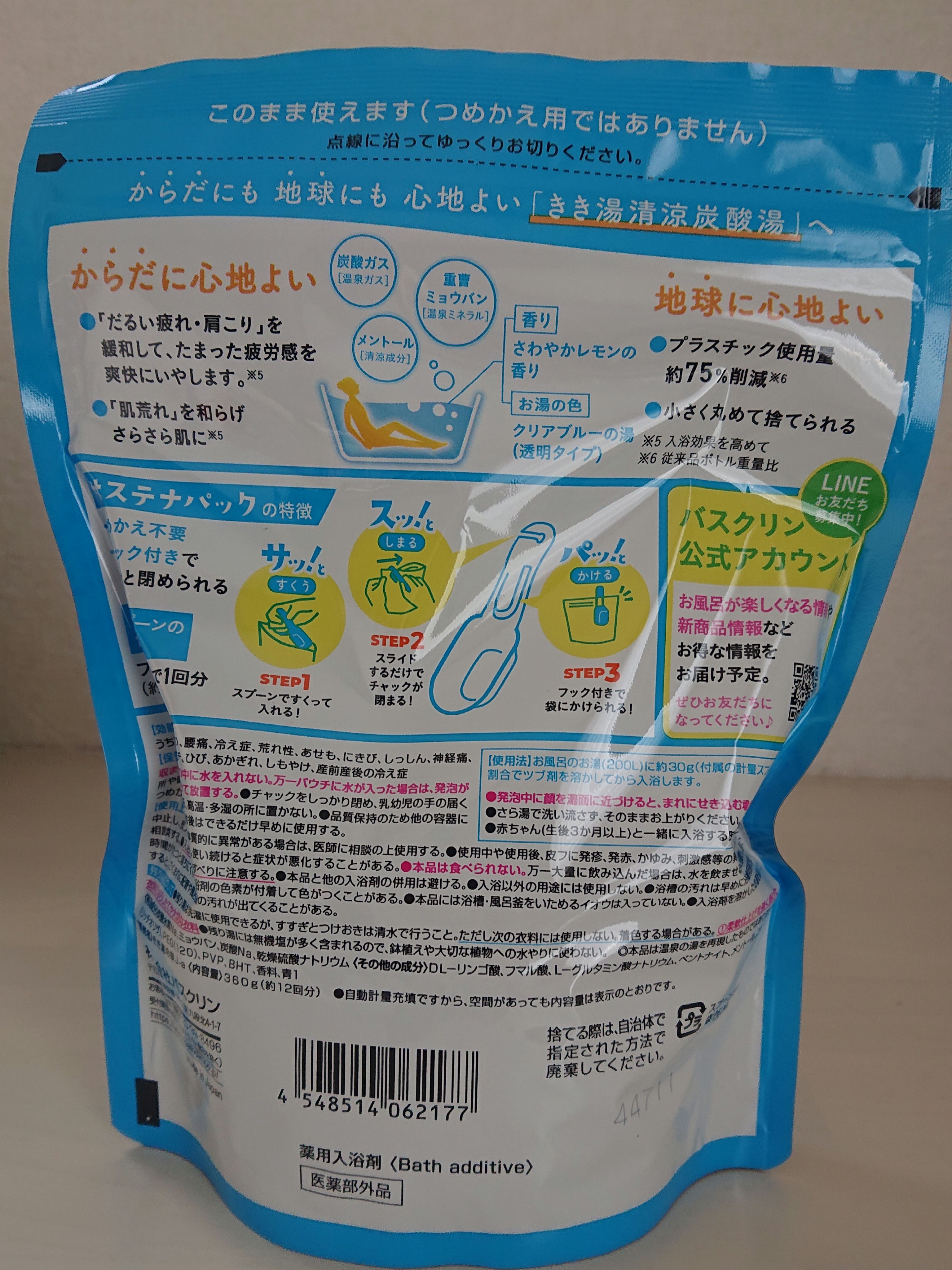 きき湯 クレイ重曹炭酸湯/きき湯/炭酸系入浴剤を使ったクチコミ（2枚目）