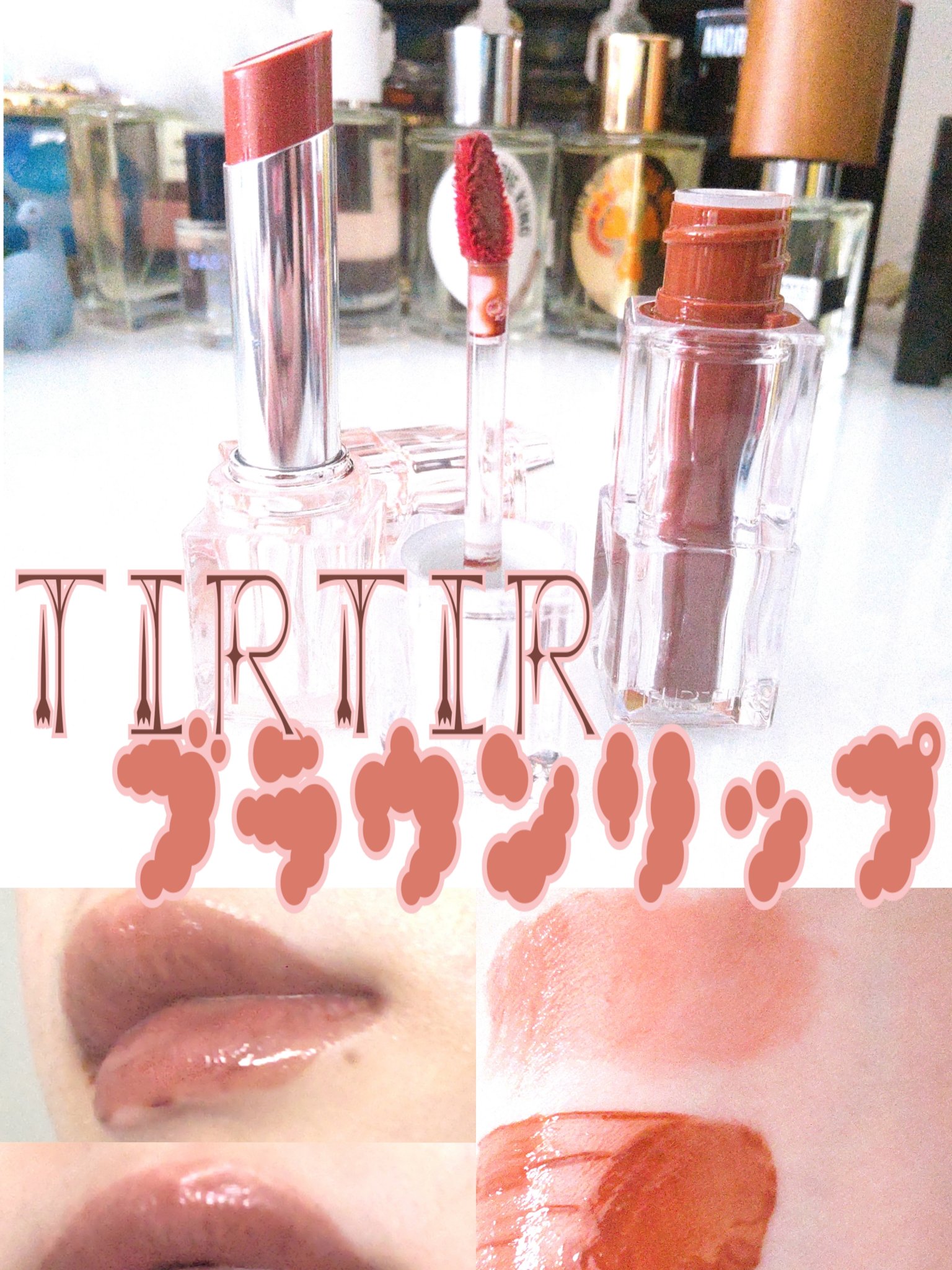 ウォーターリズムグロウティント/TIRTIR(ティルティル)/リップティントを使ったクチコミ（1枚目）
