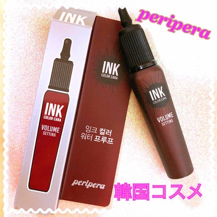 インク カラー カラ(AD)/PERIPERA/マスカラを使ったクチコミ(1枚目)