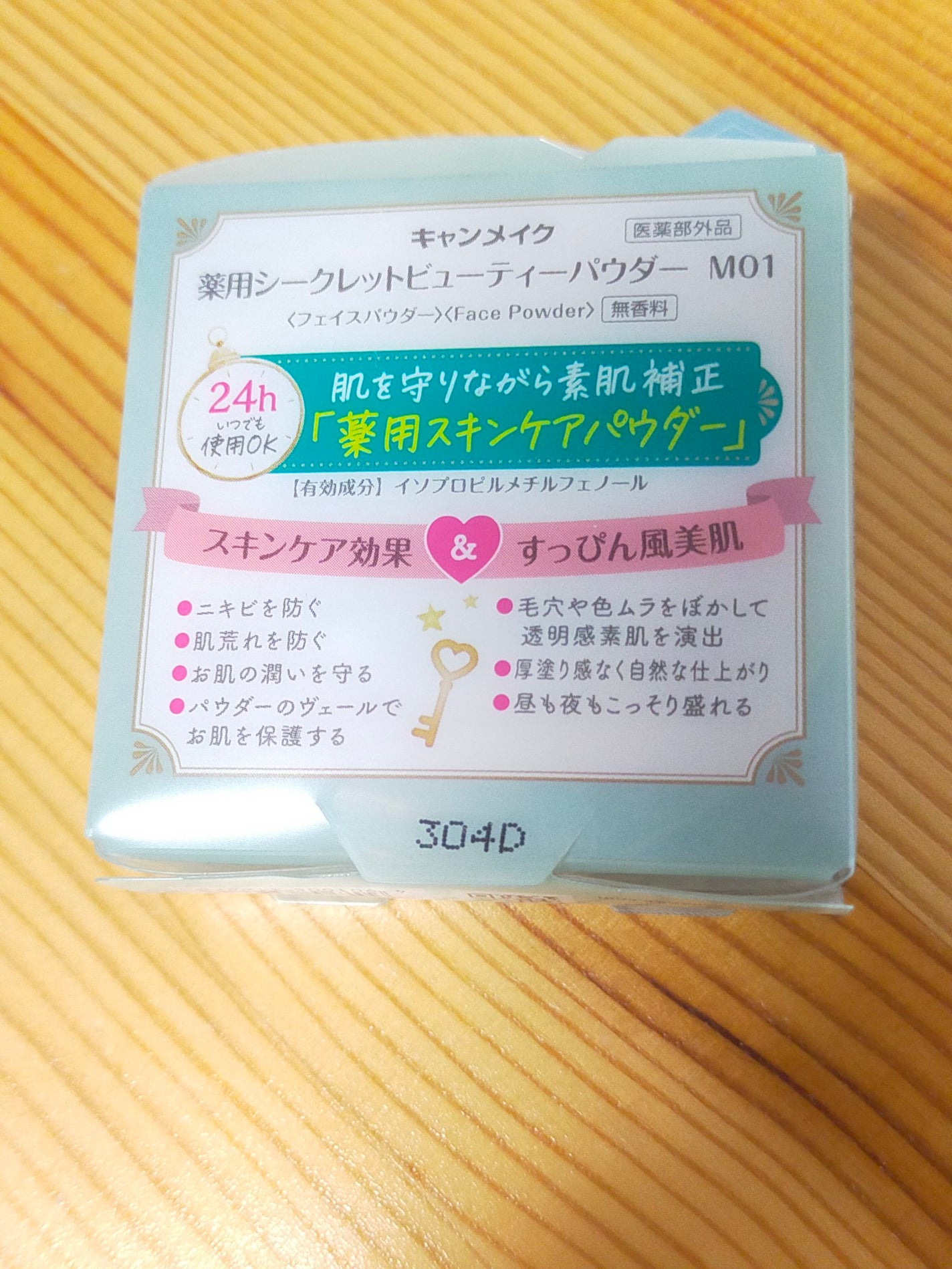 薬用シークレットビューティーパウダー/キャンメイク/フェイスパウダーを使ったクチコミ(2枚目)