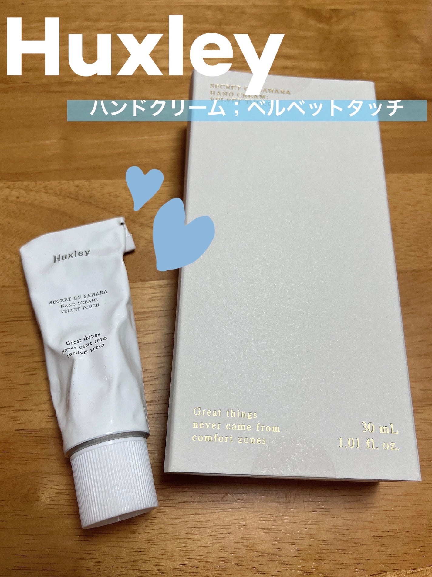 ハンドクリーム;ベルベットタッチ/Huxley/ハンドクリームを使ったクチコミ(1枚目)