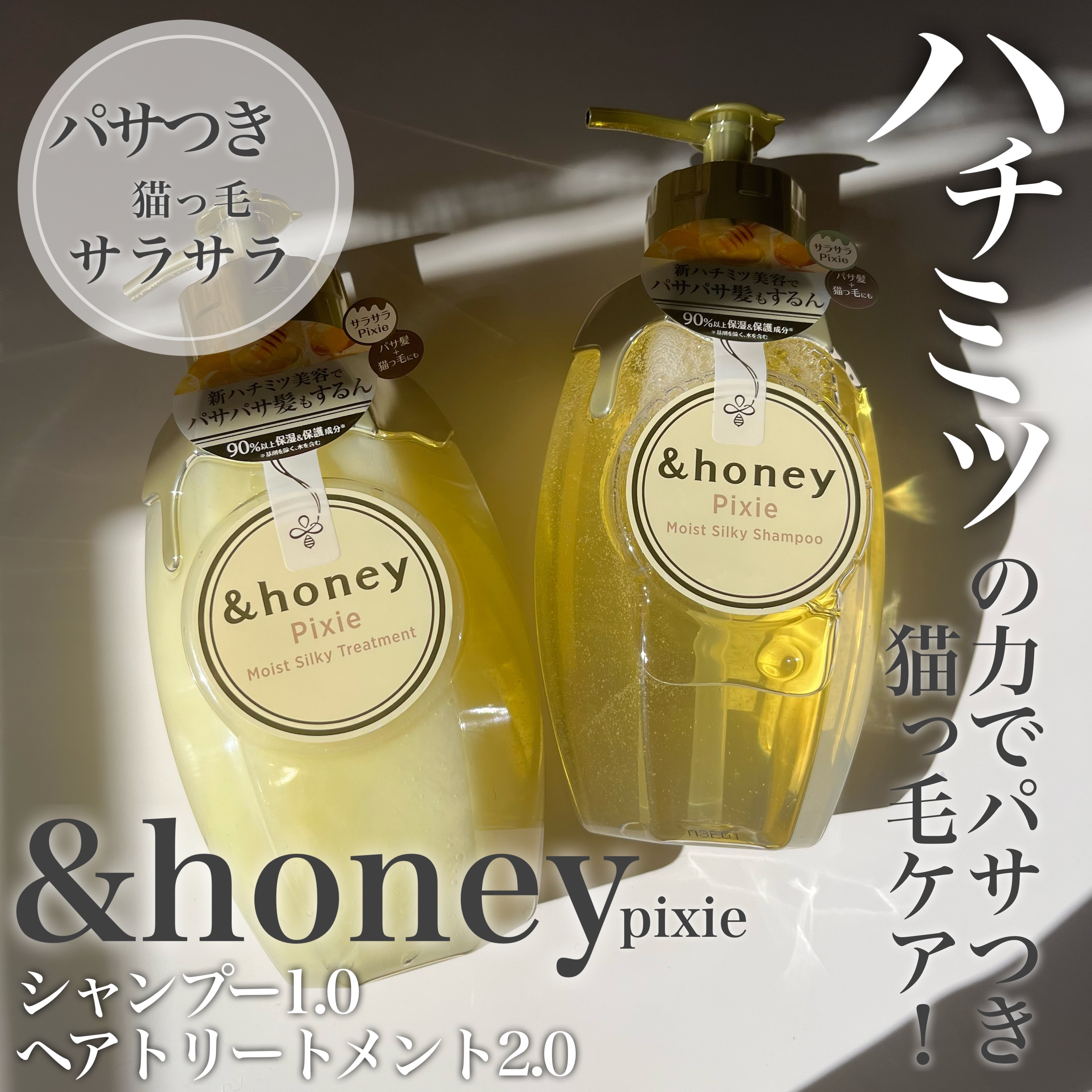 アンドハニー ピクシー モイストシルキー シャンプー1.0/ヘアトリートメント2.0/&honey/市販シャンプーを使ったクチコミ（1枚目）
