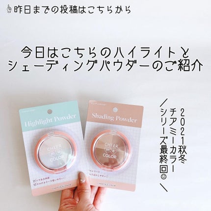 CHEER me COLOR ハイライトパウダー/セリア/パウダーハイライトを使ったクチコミ(3枚目)