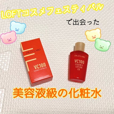 VC100エッセンスローションEX 28ml/ドクターシーラボ/化粧水を使ったクチコミ（1枚目）