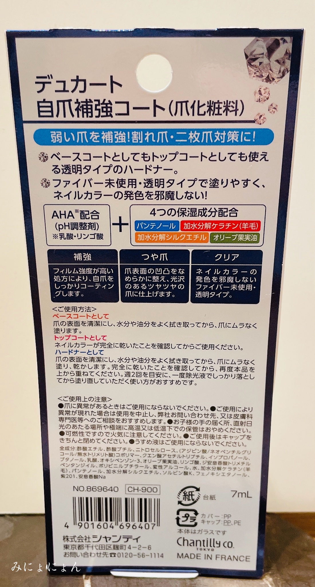 自爪補強コート/デュカート/ネイルベースコートを使ったクチコミ（3枚目）