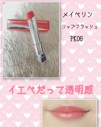 リップ フラッシュ/MAYBELLINE NEW YORK/口紅を使ったクチコミ(1枚目)