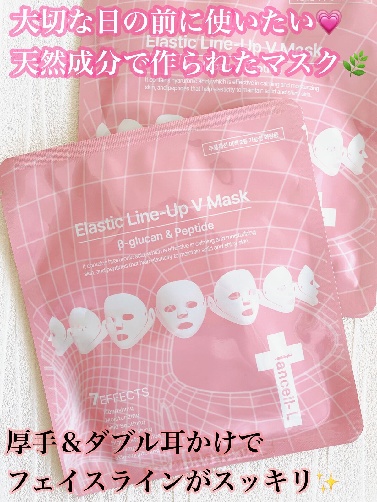 エラスティックラインアップVマスク/IANCELL/シートマスク・パックを使ったクチコミ（1枚目）