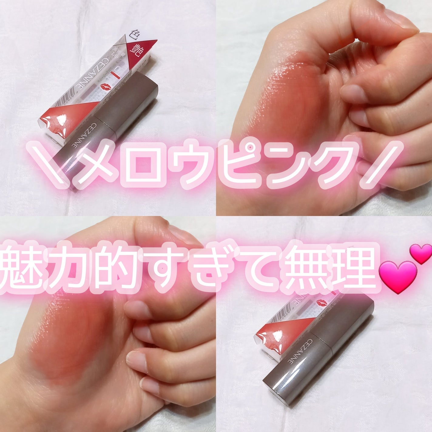 リップカラーシールド/CEZANNE/口紅を使ったクチコミ(1枚目)