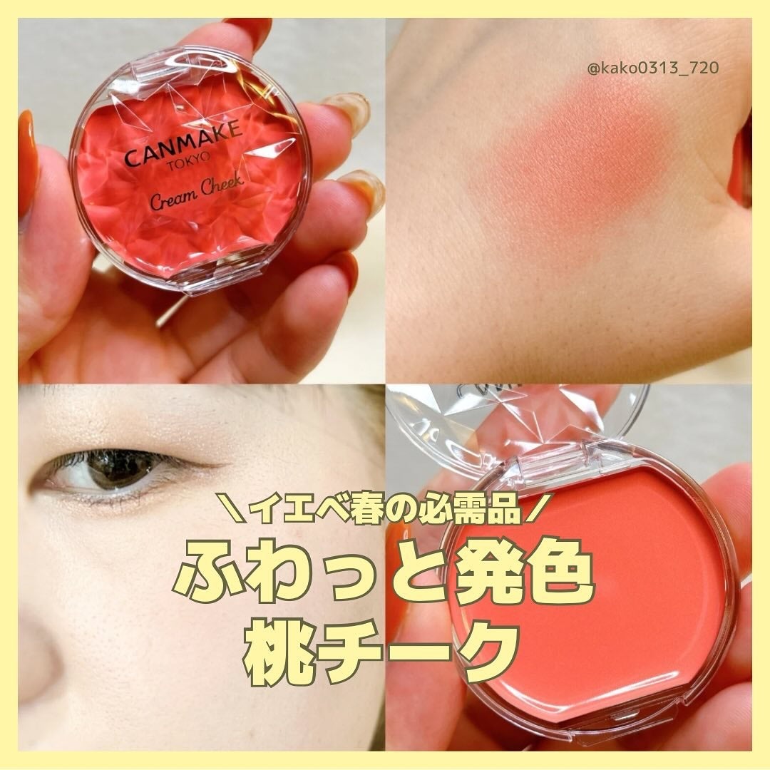 クリームチーク/キャンメイク/ジェル・クリームチークを使ったクチコミ(1枚目)