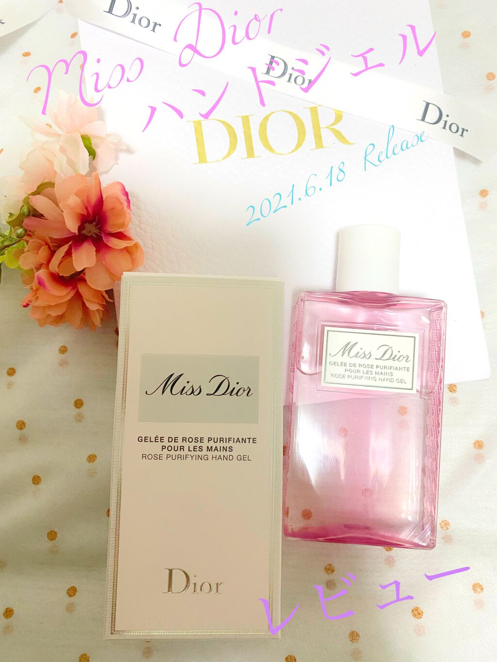 ミス ディオール ハンド ジェル/Dior/ハンドジェルを使ったクチコミ(1枚目)