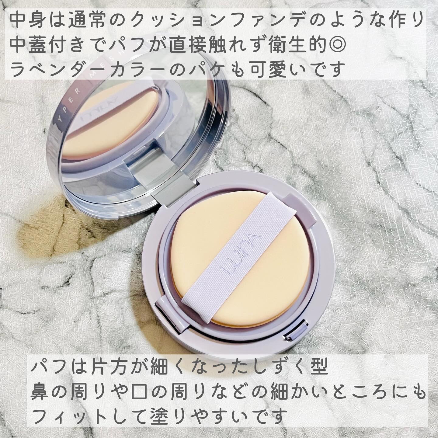 ハイパーメッシュファンデーション/LUNA/クッションファンデーションを使ったクチコミ（2枚目）