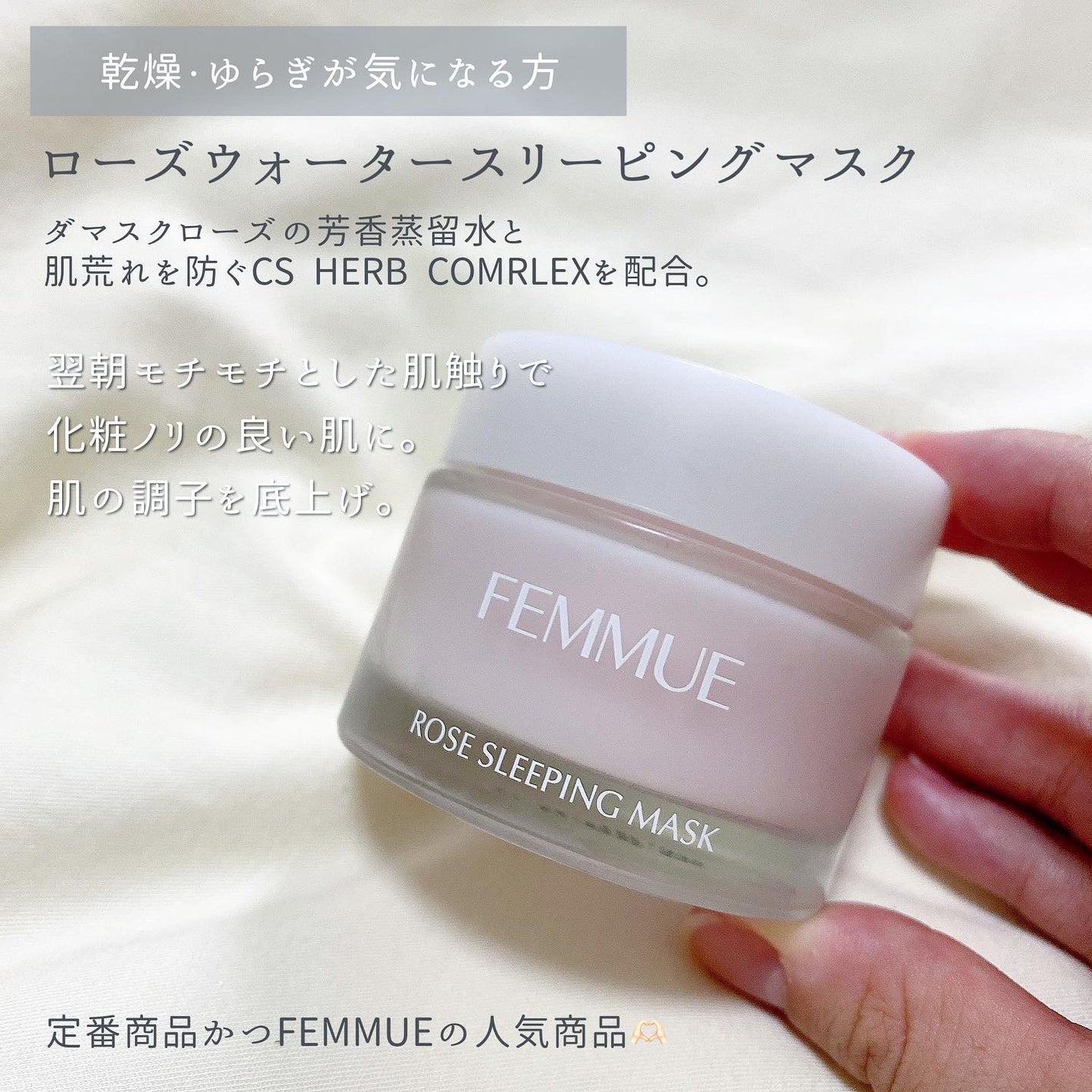 ローズウォーター スリーピングマスク/FEMMUE/フェイスクリームを使ったクチコミ(3枚目)