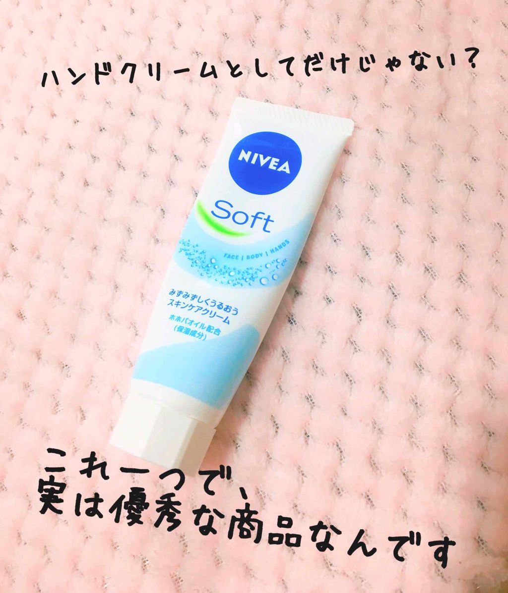 ニベアソフト スキンケアクリーム/ニベア/ボディクリームを使ったクチコミ（1枚目）