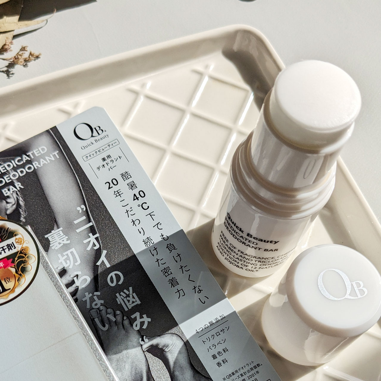 QB 薬用デオドラントバー 40C/クイックビューティー/デオドラント・制汗剤を使ったクチコミ（3枚目）