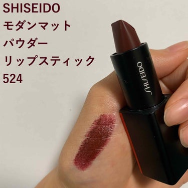 モダンマット パウダーリップスティック/SHISEIDO/口紅を使ったクチコミ（1枚目）