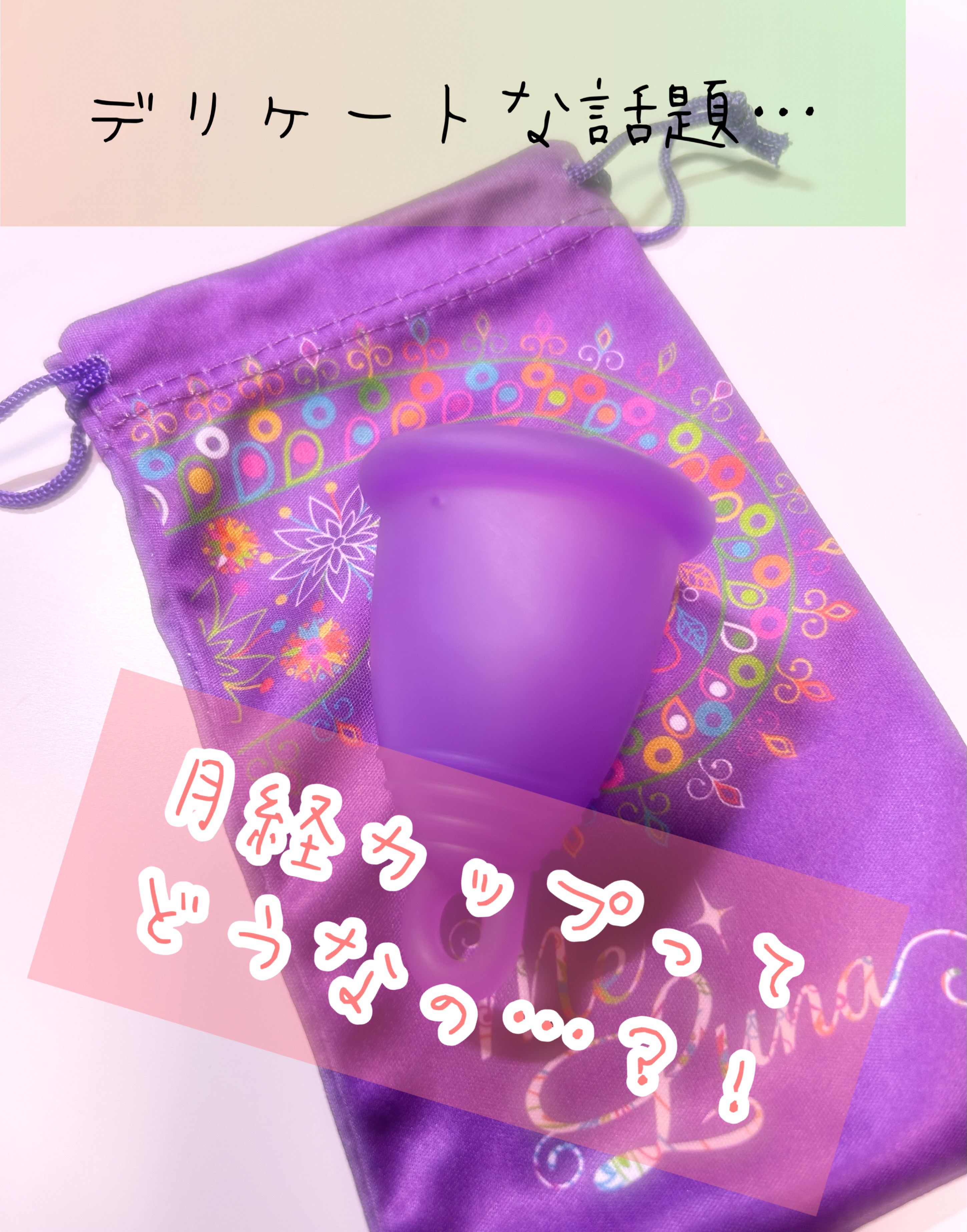 メルーナ クラシック/メルーナ/その他生理用品を使ったクチコミ（1枚目）