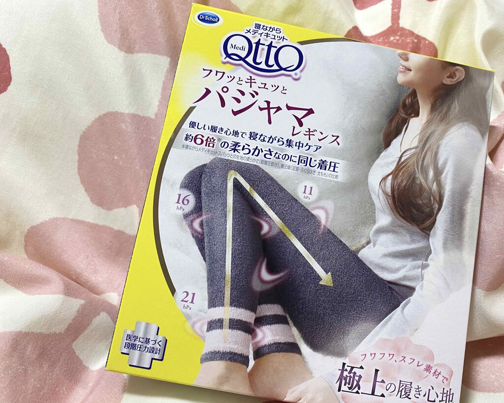 フワッとキュッと 着圧パジャマレギンス/メディキュット/着圧ソックス・レギンスを使ったクチコミ（1枚目）