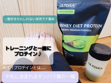 ULTRA WHEY DIET PROTEIN/ULTRA/ボディサプリメントを使ったクチコミ（2枚目）