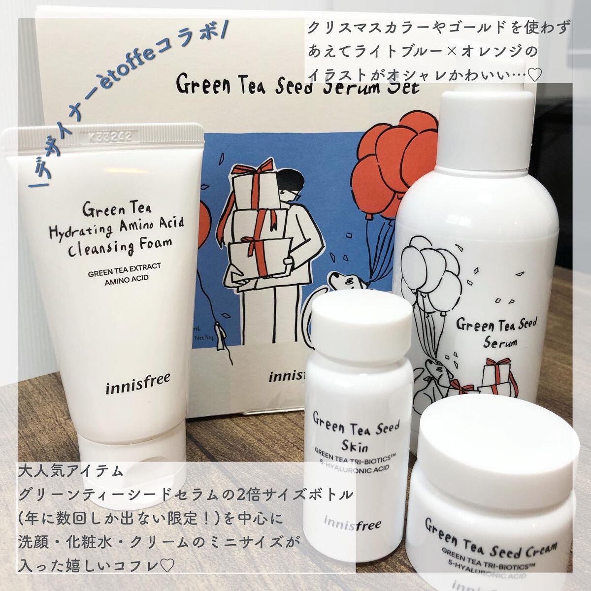 グリーンティーシード セラム N スペシャルセット/innisfree/スキンケアキットを使ったクチコミ（2枚目）
