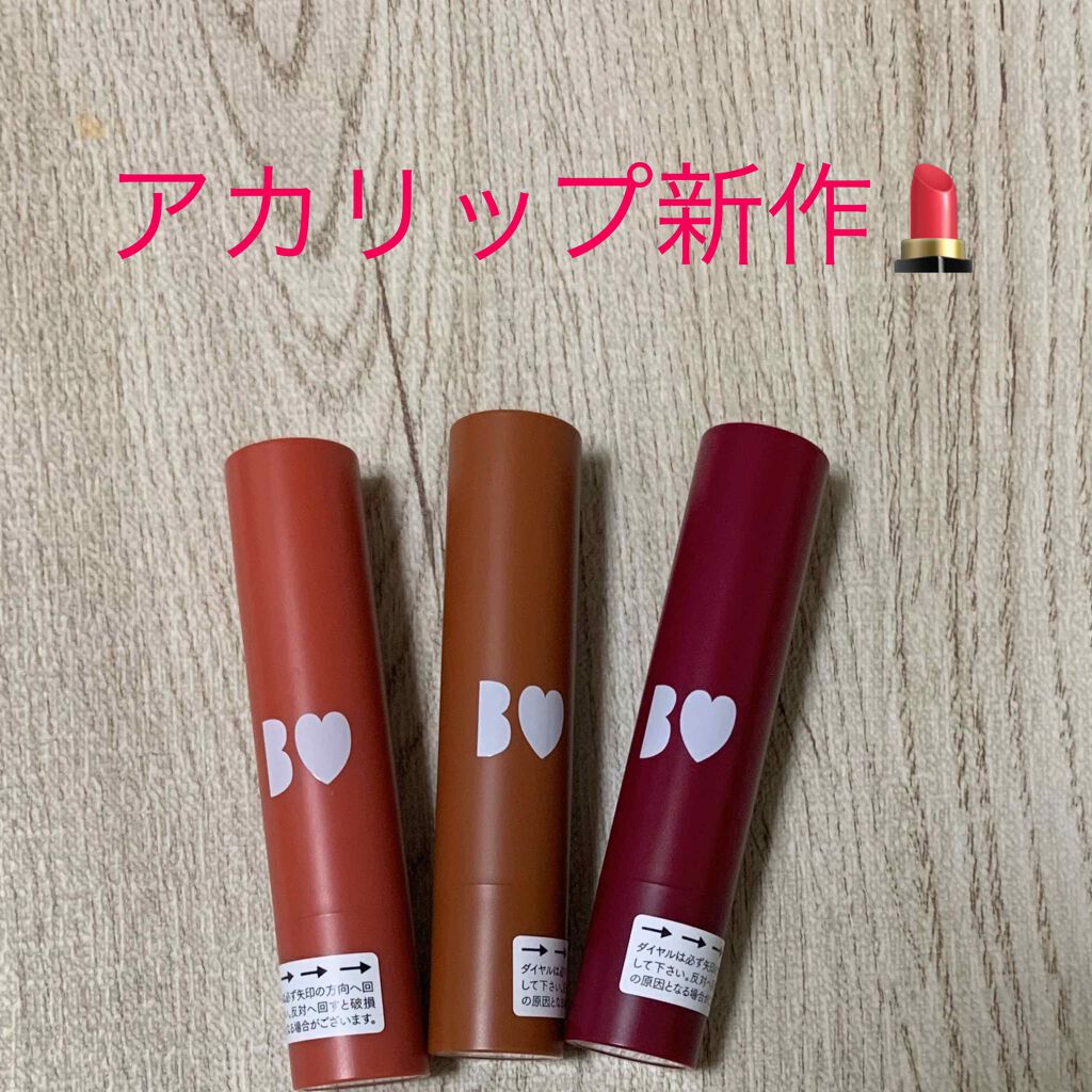 つやぷるリップR/b idol/口紅を使ったクチコミ(1枚目)