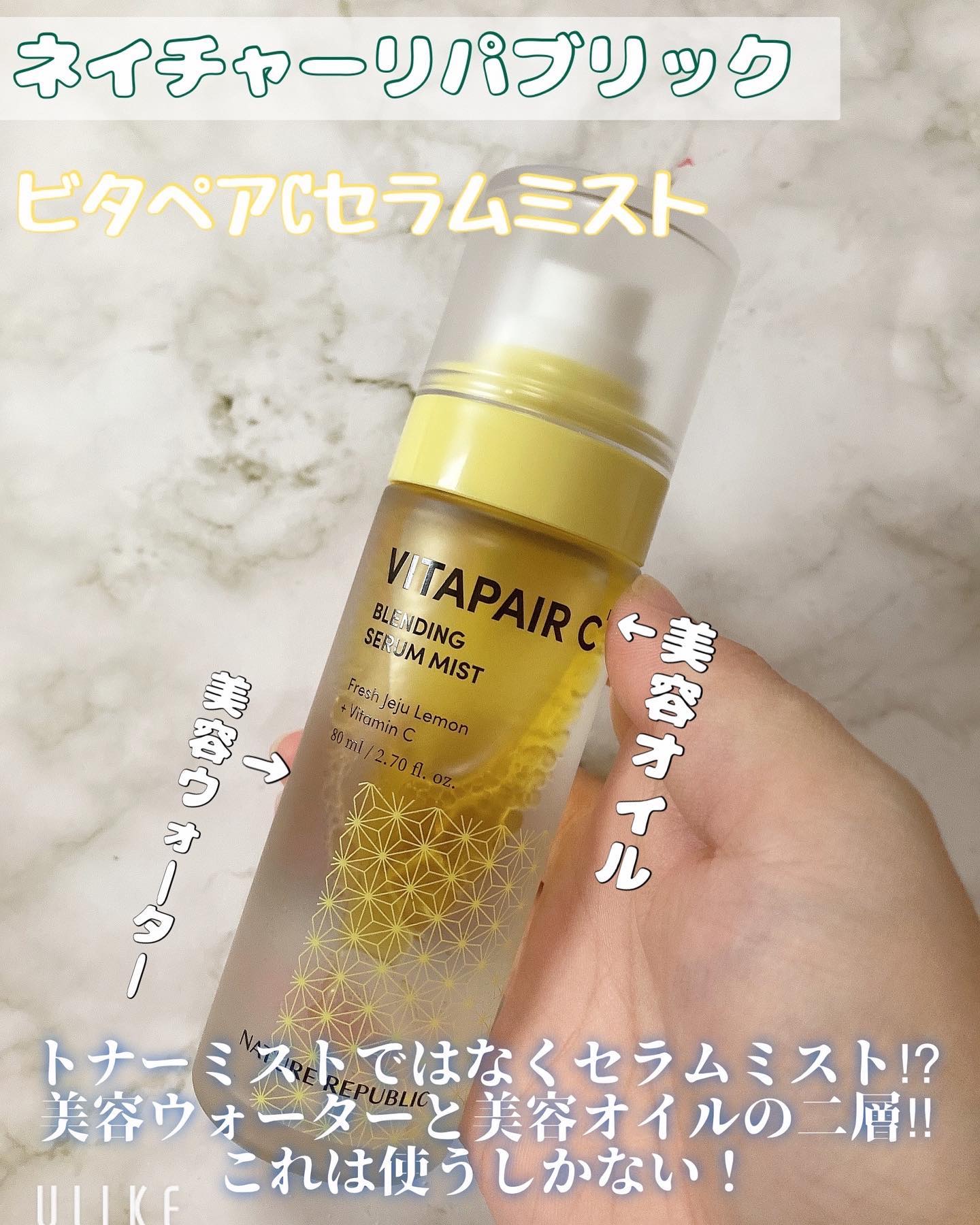 ビタペアCセラムミスト/ネイチャーリパブリック/ミスト状化粧水を使ったクチコミ（1枚目）