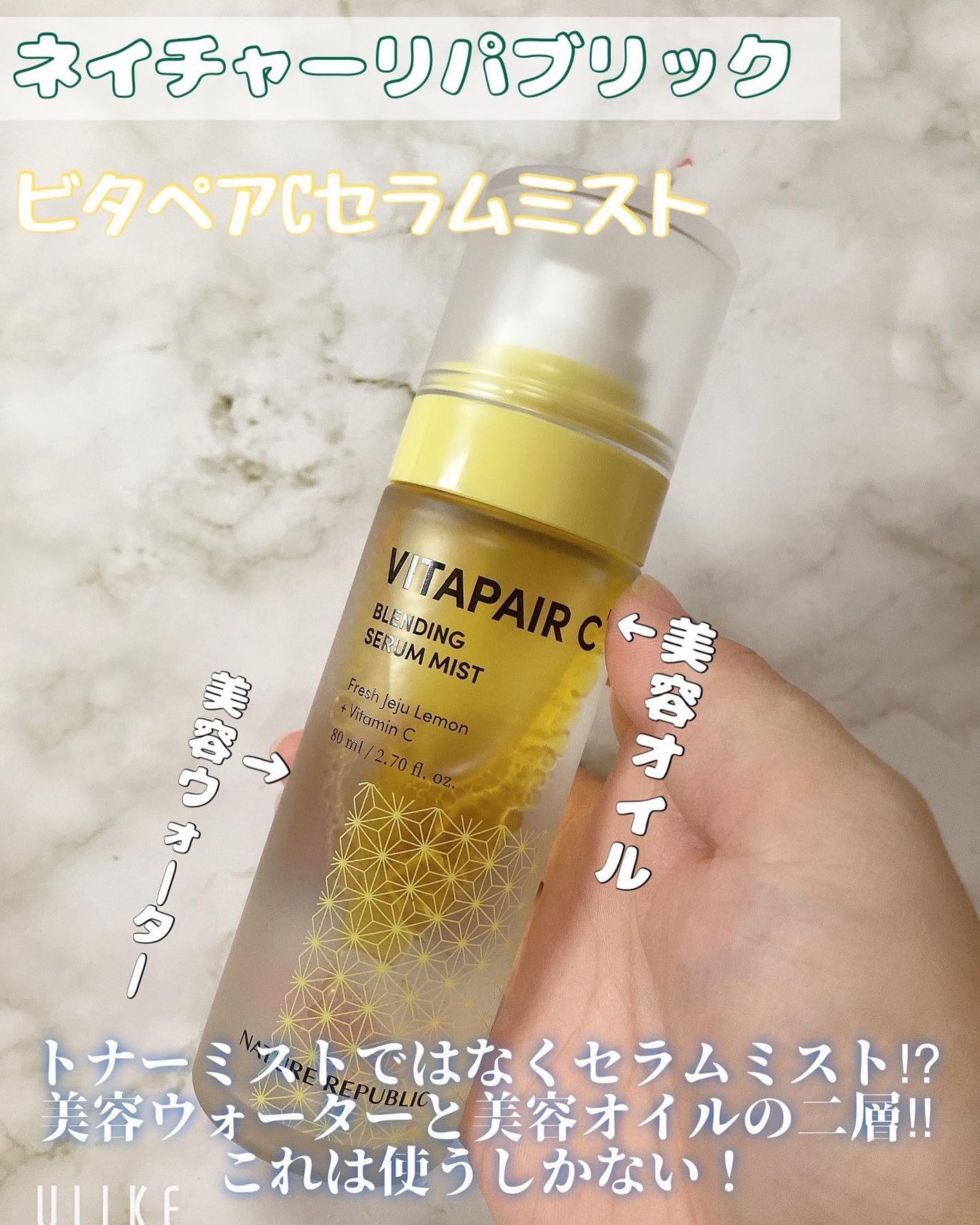 ビタペアCセラムミスト/ネイチャーリパブリック/ミスト状化粧水を使ったクチコミ(1枚目)