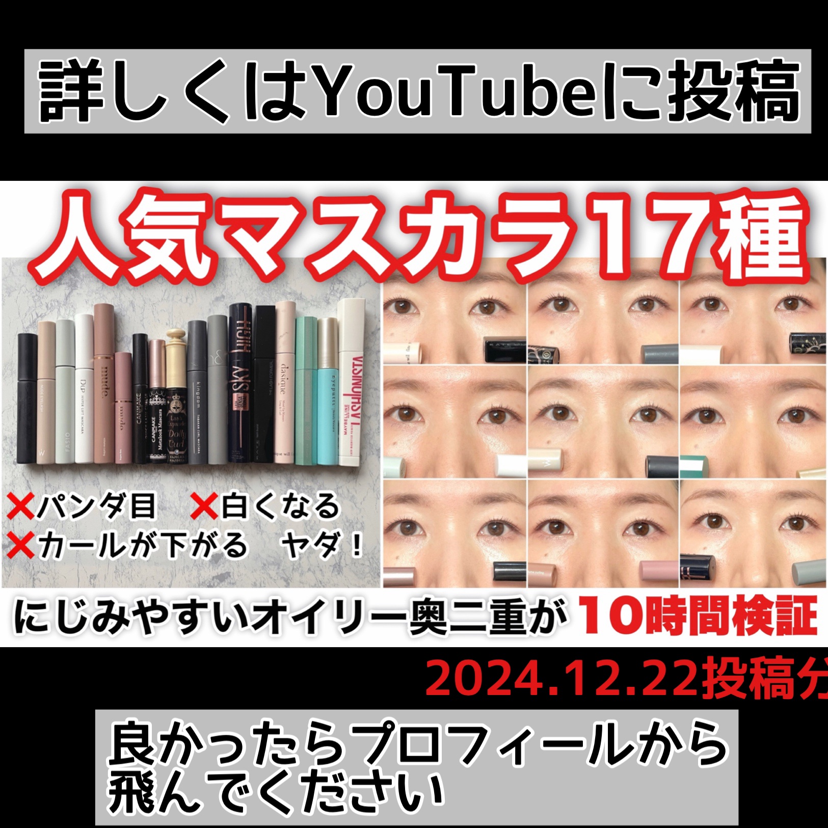 ムードアップマスカラ ロング&カール/dasique/マスカラを使ったクチコミ（3枚目）