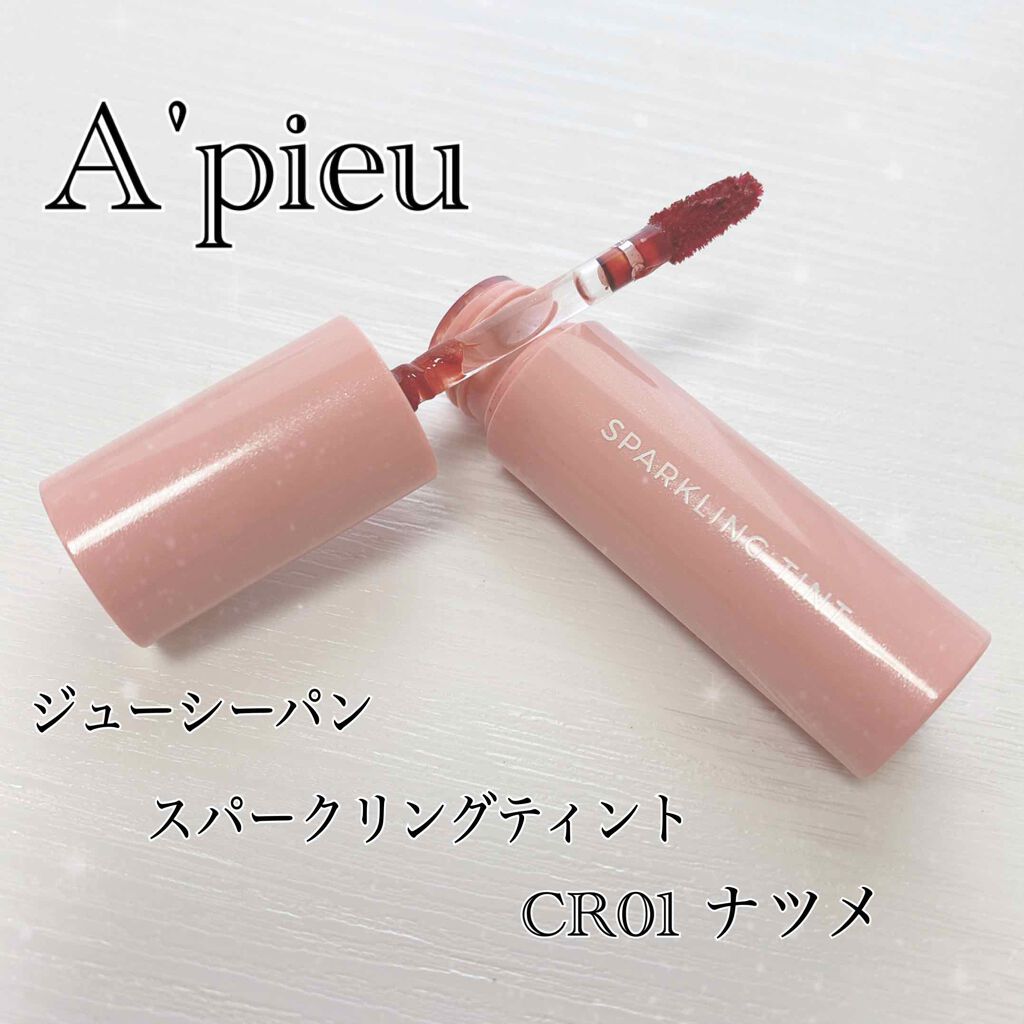 アピュー ジューシーパン スパークリングティント/A’pieu/口紅を使ったクチコミ（3枚目）