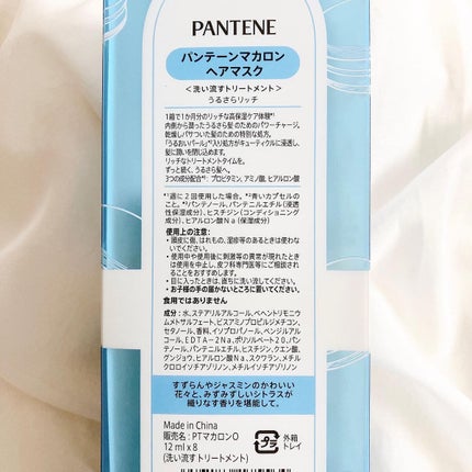 パンテーンマカロン ヘアマスク うるさらリッチ <洗い流すトリートメント>/パンテーン/ヘアマスク・ヘアパックを使ったクチコミ(6枚目)