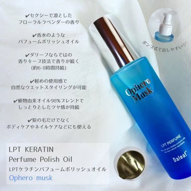 LPT Perfume Polish Oil Ophero Musk/Daleaf/その他スタイリングを使ったクチコミ（2枚目）